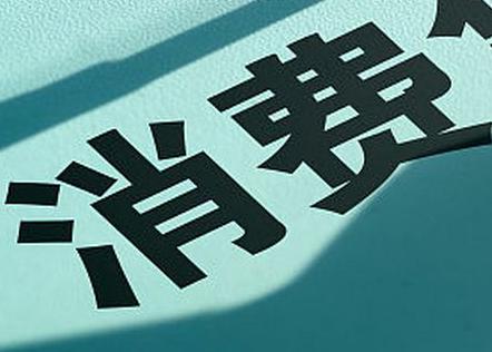 合肥庐江个人消费贷款办理条件?