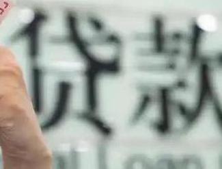 合肥庐江贷款到期怎么续贷？