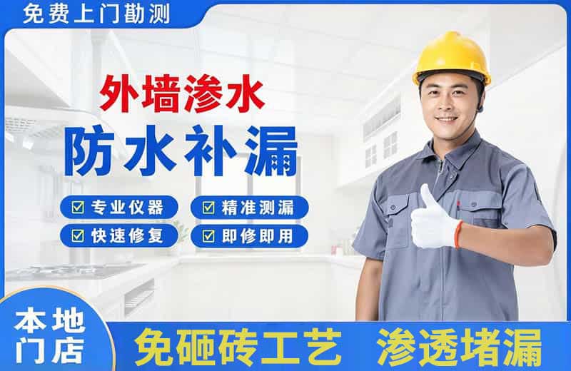 庐江外墙渗水维修