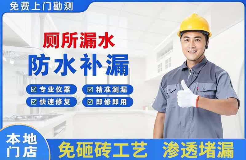 庐江厕所漏水维修