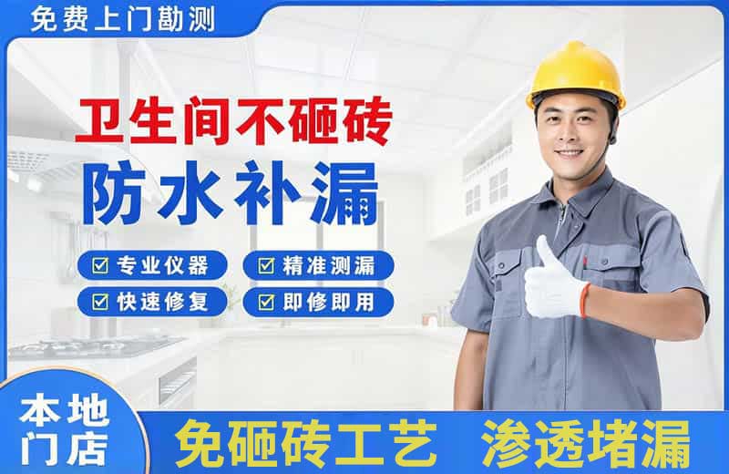 庐江卫生间不砸砖修补漏水